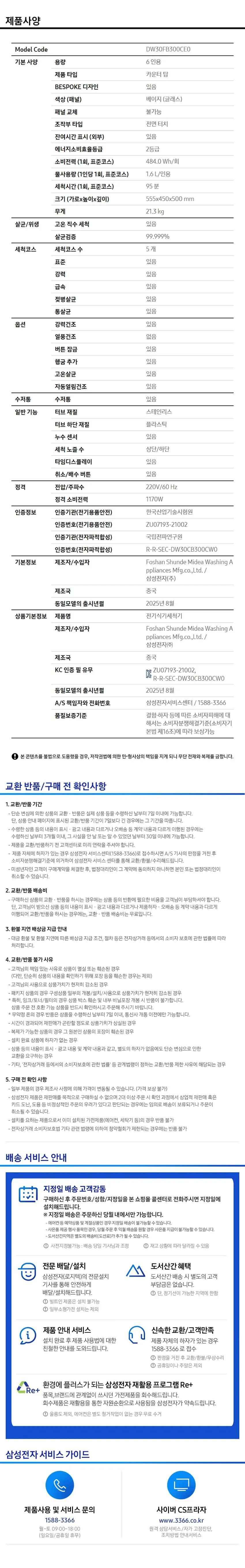[삼성] 식기세척기 카운터탑 (DW30FB300CE0) 상세 이미지 2
