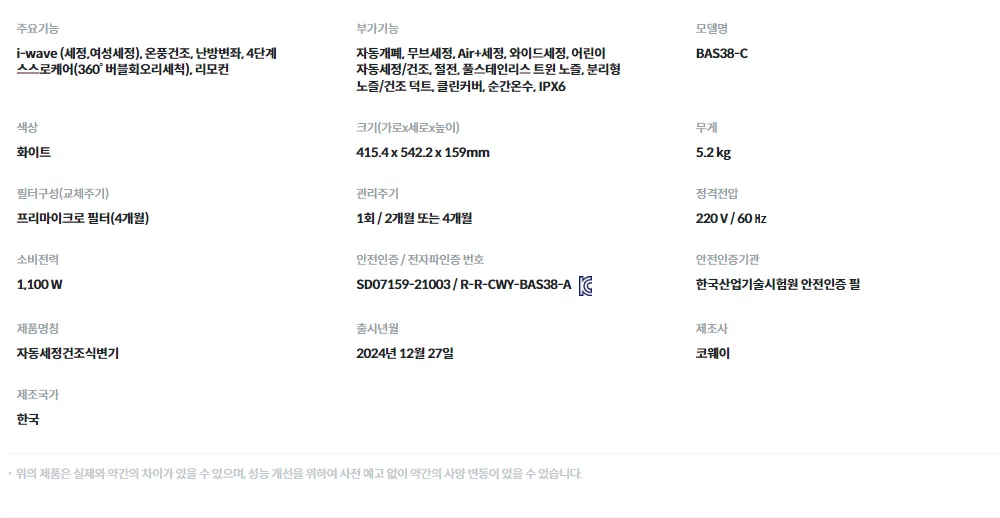 [코웨이] 더블케어 비데 플러스 BAS38-C 상세 이미지 2