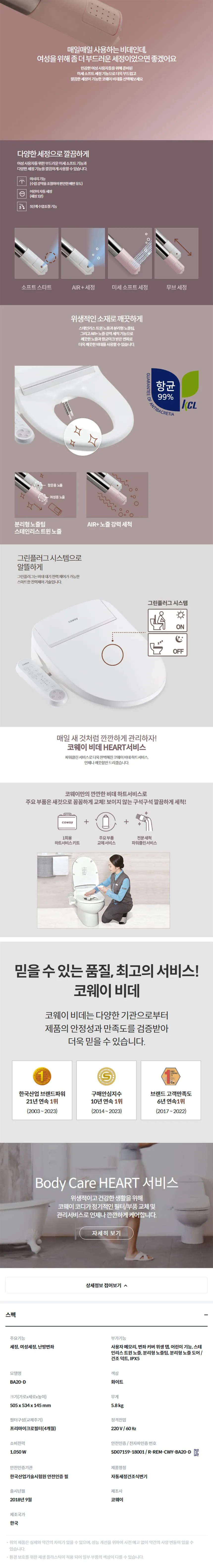 [코웨이] 프라임 비데(건조기능 미포함) BA20-D 상세 이미지 1