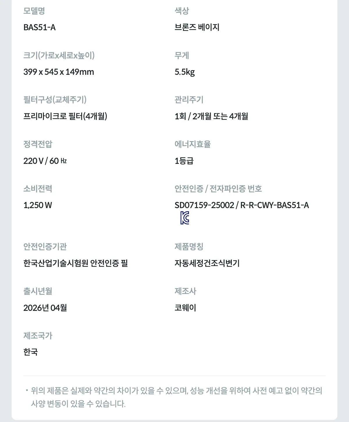 [코웨이] 더매너 비데 플러스 BAS51-A 상세 이미지 3