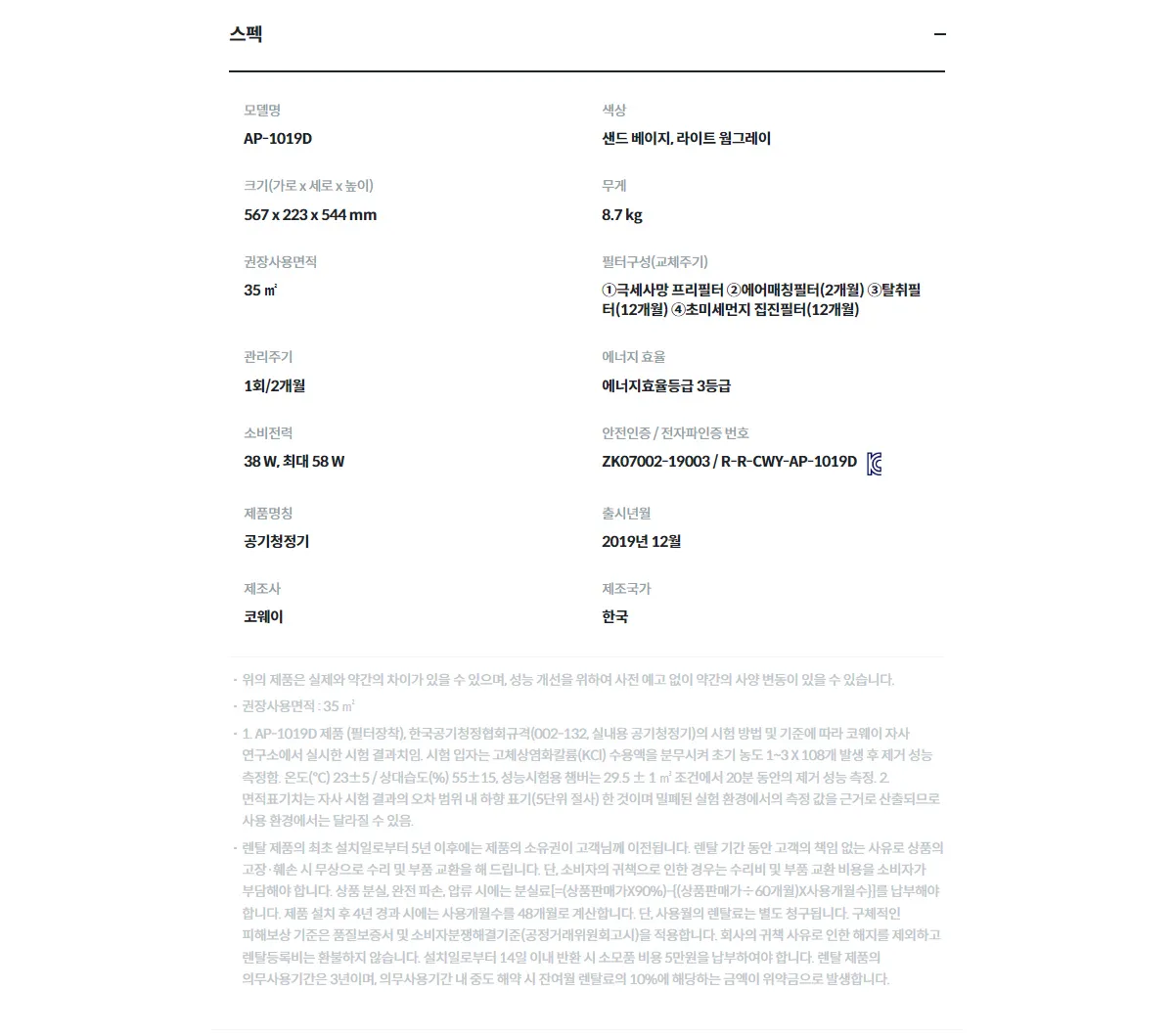 [코웨이] 아이콘 공기청정기 AP-1019D 상세 이미지 2