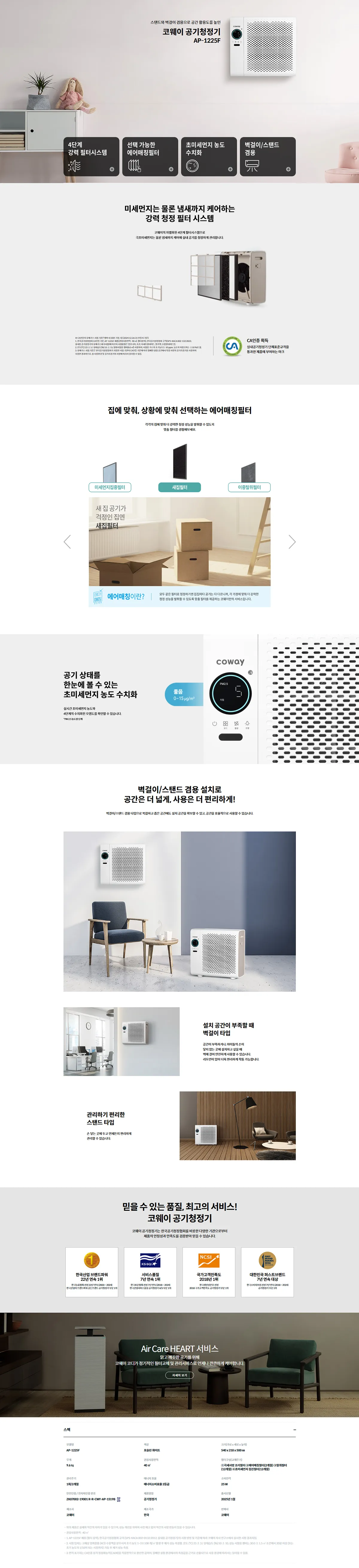 [코웨이] 벽걸이 공기청정기2 AP-1225F 상세 이미지 1