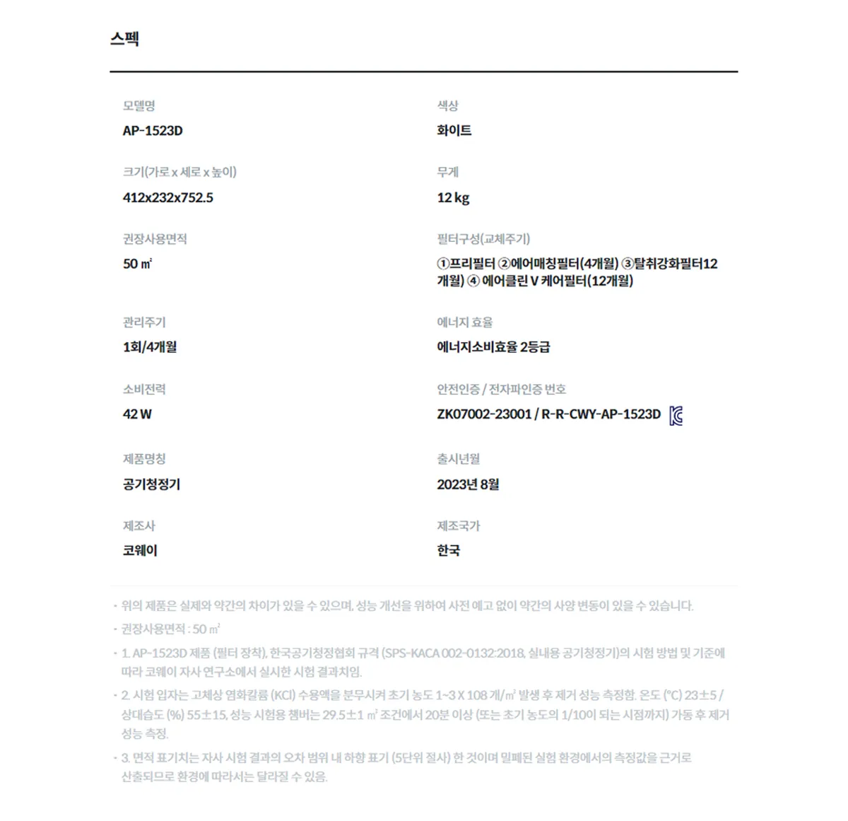 [코웨이] 멀티액션 공기청정기2 AP-1523D 상세 이미지 2