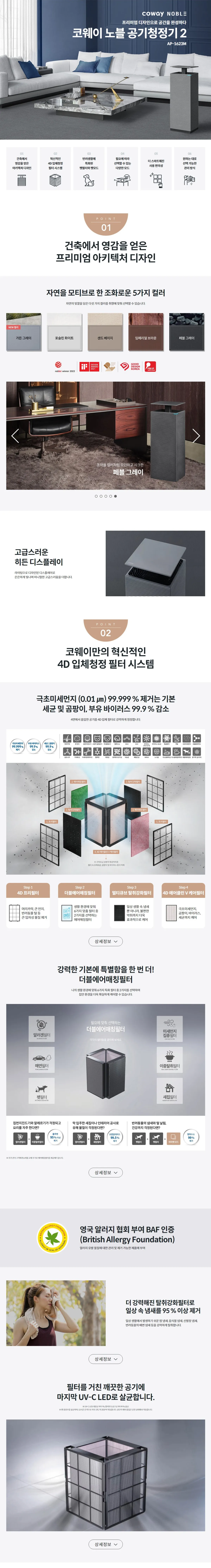 [코웨이] 노블 공기청정기2 (53㎡) AP-1623M 상세 이미지 1