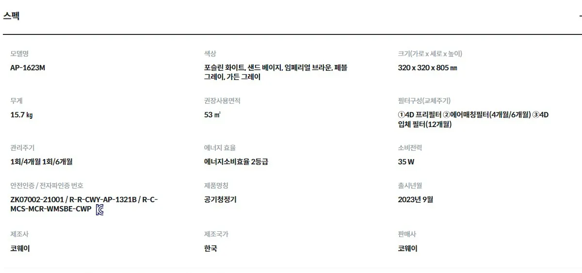 [코웨이] 노블 공기청정기2 (53㎡) AP-1623M 상세 이미지 3