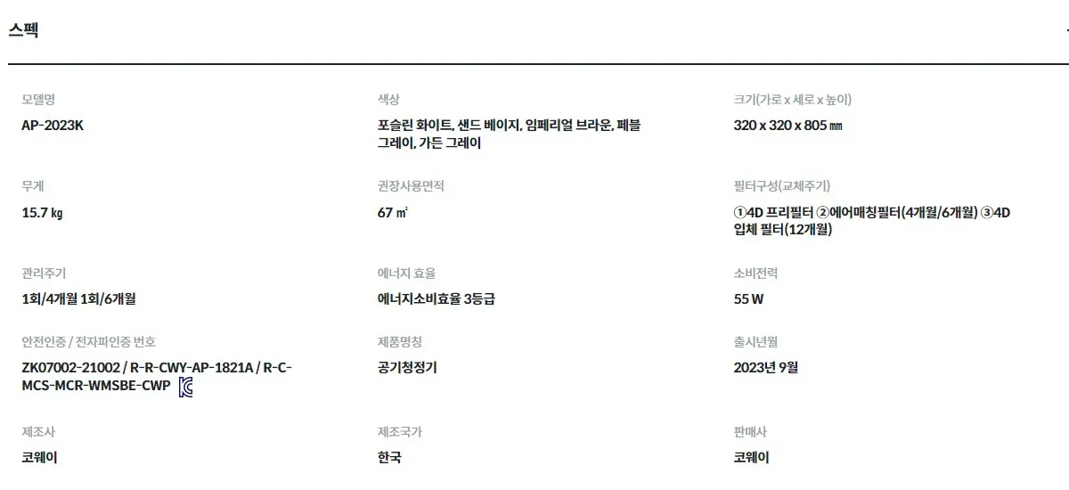 [코웨이] 노블 공기청정기2 (67㎡) AP-2023K 상세 이미지 4