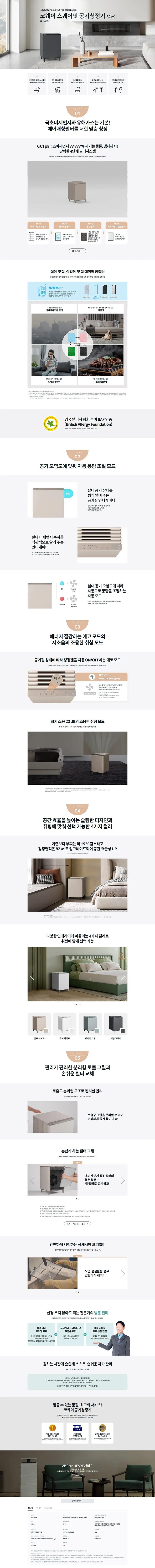 [코웨이] 스퀘어핏 공기청정기 (82㎡) AP-2425H 상세 이미지 1