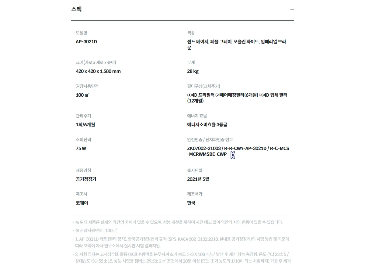 [코웨이] 노블 공기청정기(100㎡) AP-3021D 상세 이미지 2