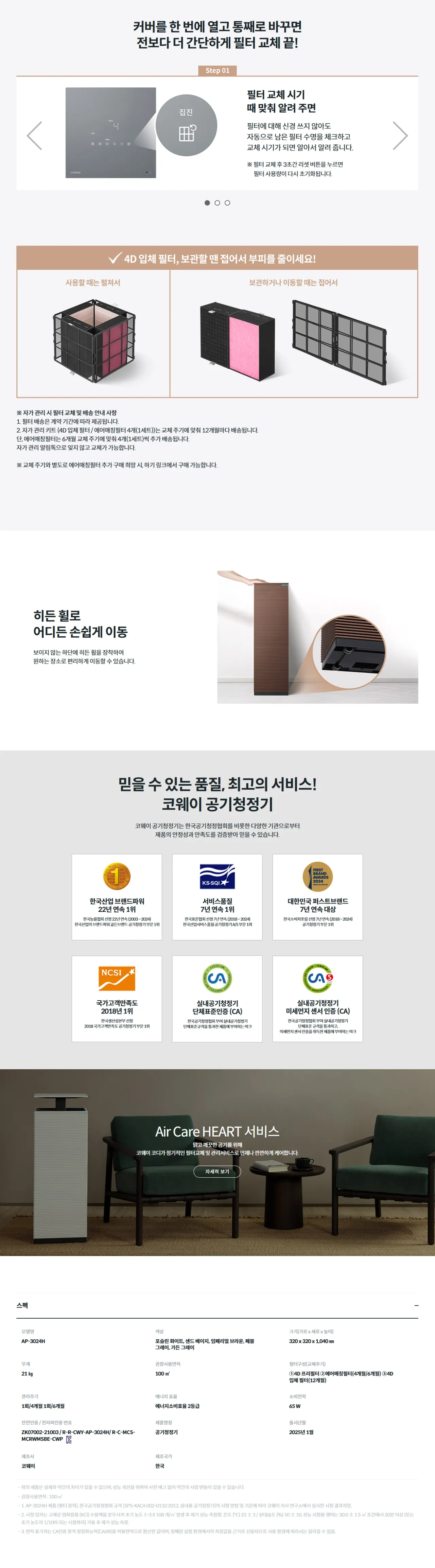 [코웨이] 노블 공기청정기2 (100㎡) AP-3024H 상세 이미지 5
