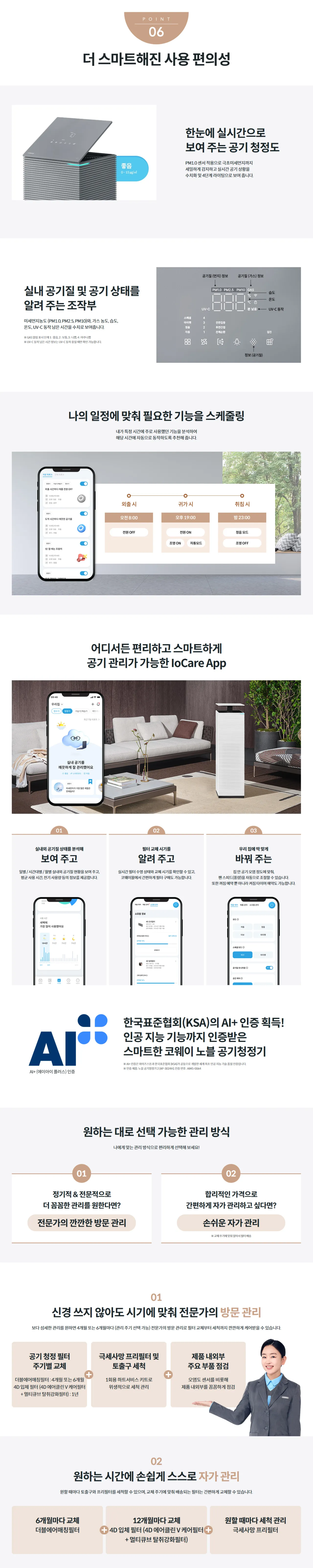 [코웨이] 노블 공기청정기2 (100㎡) AP-3024H 상세 이미지 4