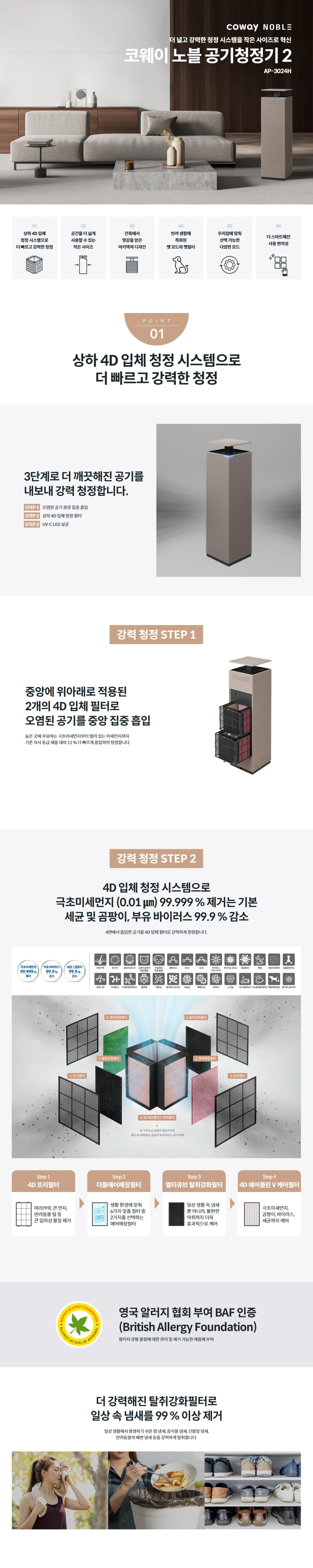 [코웨이] 노블 공기청정기2 (100㎡) AP-3024H 상세 이미지 1