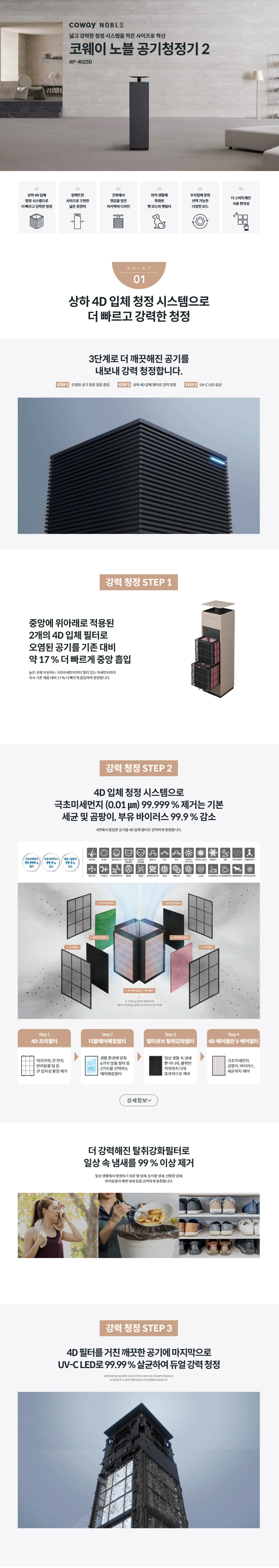 [코웨이] 노블 공기청정기2 (133㎡) AP-4025D 상세 이미지 1