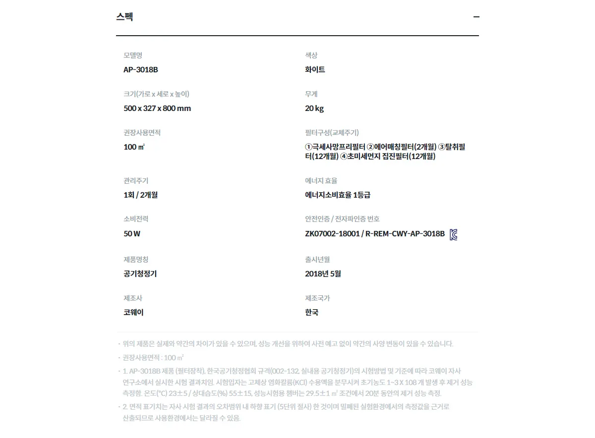 [코웨이] 콰트로파워 공기청정기 AP-3018B 상세 이미지 2