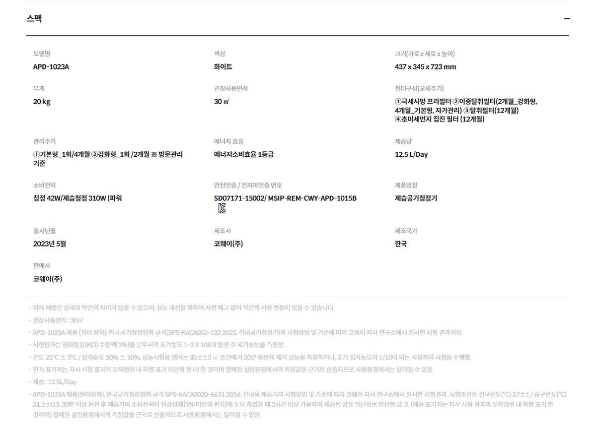 [코웨이] 듀얼클린 제습공기청정기 APD-1023A 상세 이미지 2