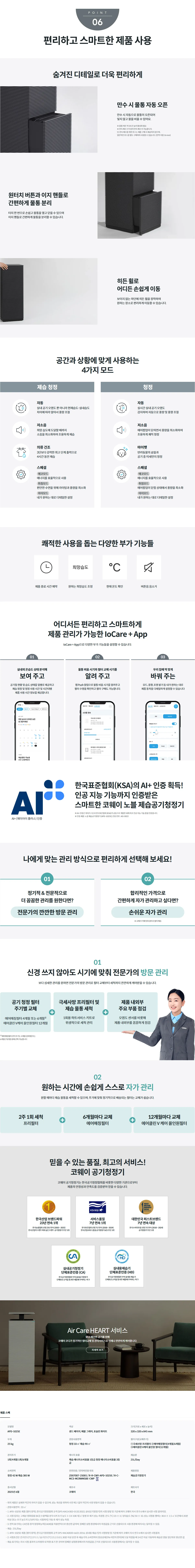 [코웨이] 노블 제습공기청정기 APD-1025E 상세 이미지 3
