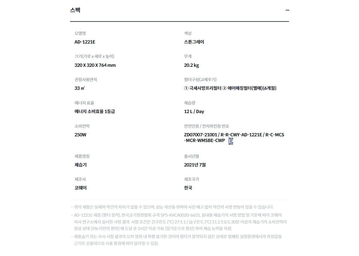 [코웨이] 노블 제습기 AD-1221E 상세 이미지 2