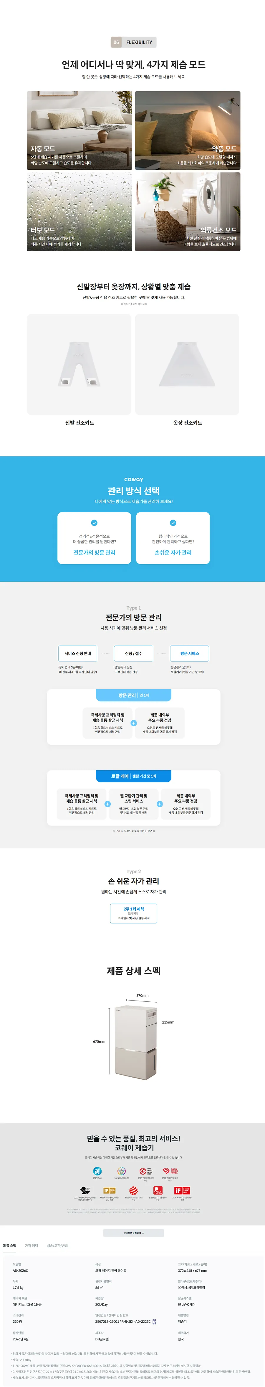 [코웨이] 인버터 제습기 20L AD-2026C 상세 이미지 2
