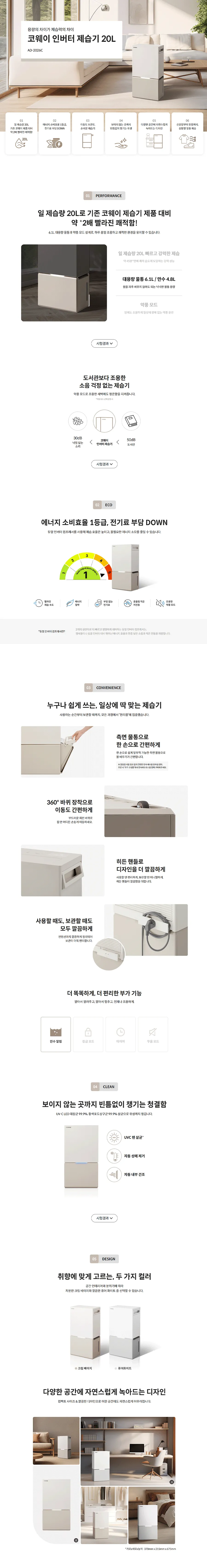 [코웨이] 인버터 제습기 20L AD-2026C 상세 이미지 1