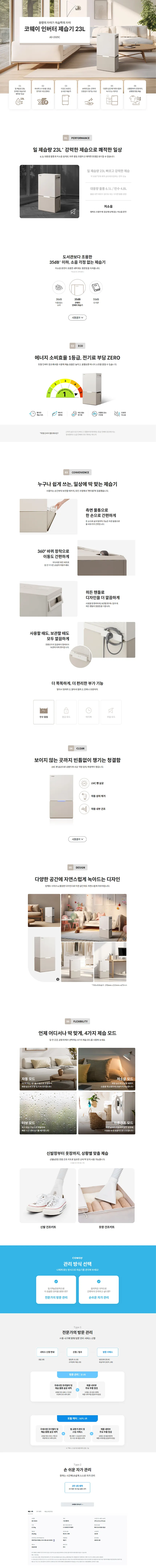 [코웨이] 인버터 제습기 23L AD-2325C 상세 이미지 1