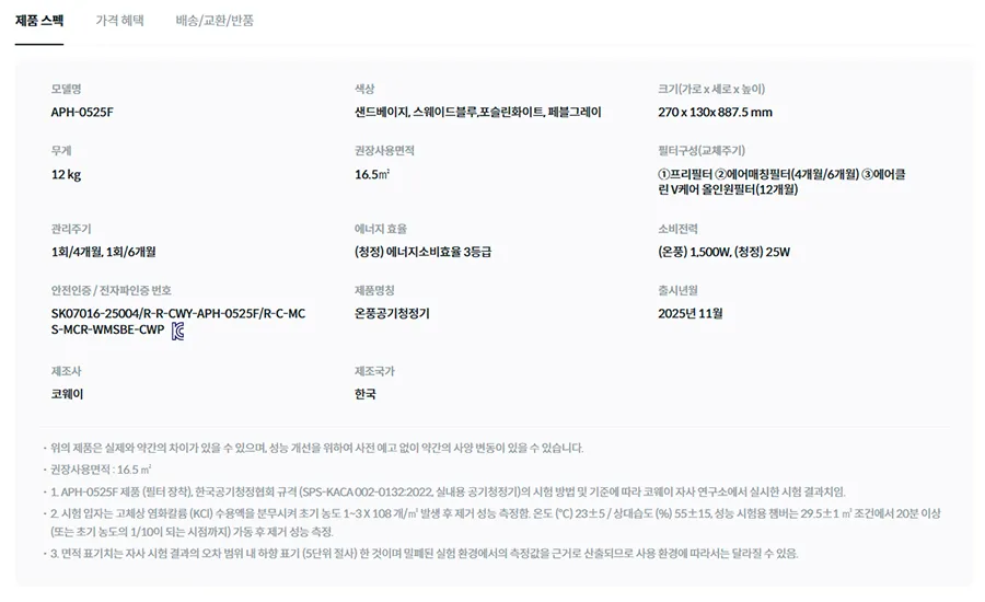 [코웨이] 히티브 온풍공기청정기 APH-0525F 상세 이미지 2