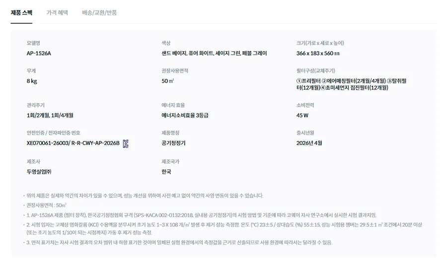 [코웨이] 스퀘어핏 공기청정기 (50㎡) AP-1526A 상세 이미지 2