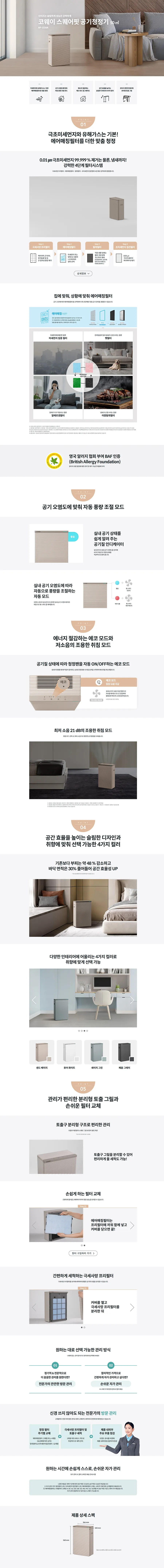 [코웨이] 스퀘어핏 공기청정기 (50㎡) AP-1526A 상세 이미지 1