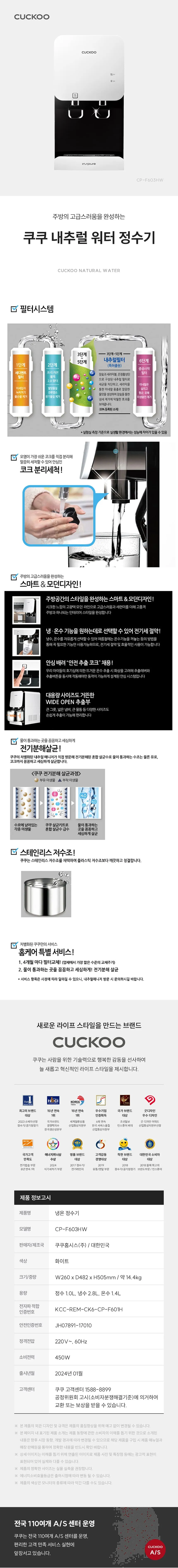 [쿠쿠] 내추럴워터 정수기 CP-F603HW 상세 이미지 1
