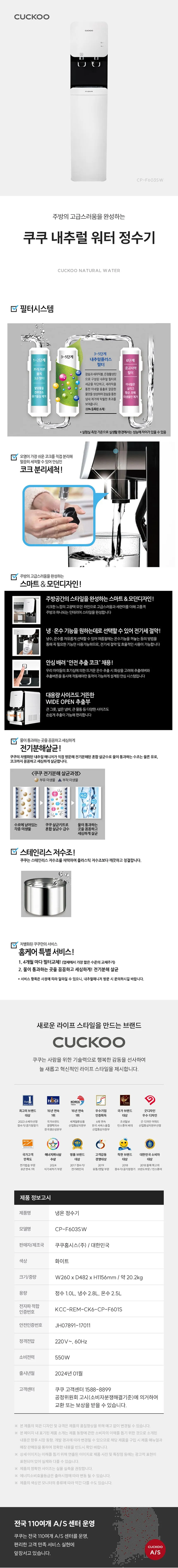 [쿠쿠] 내추럴워터 정수기 CP-F603SW 상세 이미지 1