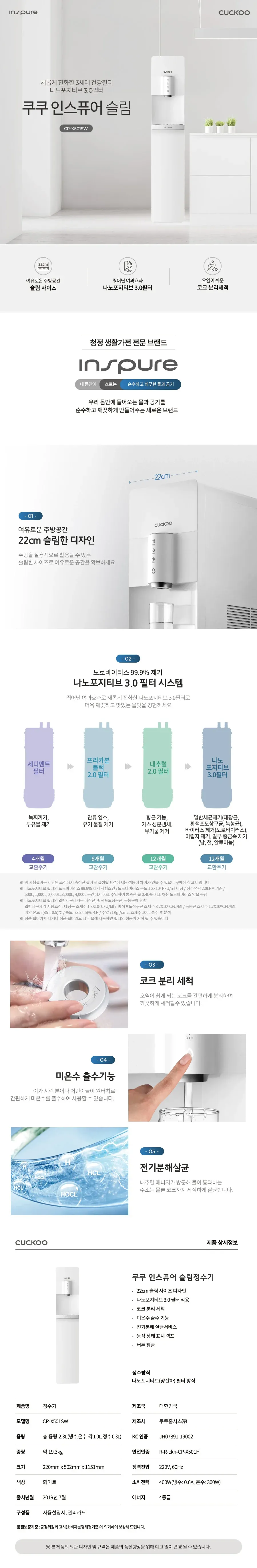 [쿠쿠] 냉온정수기 인스퓨어 슬림 CP-X501SW 상세 이미지 1