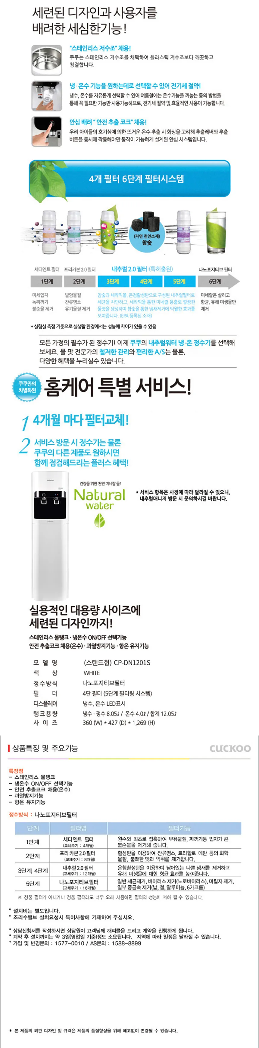 [쿠쿠] 대용량 업소용정수기 CP-DN1201S 상세 이미지 1