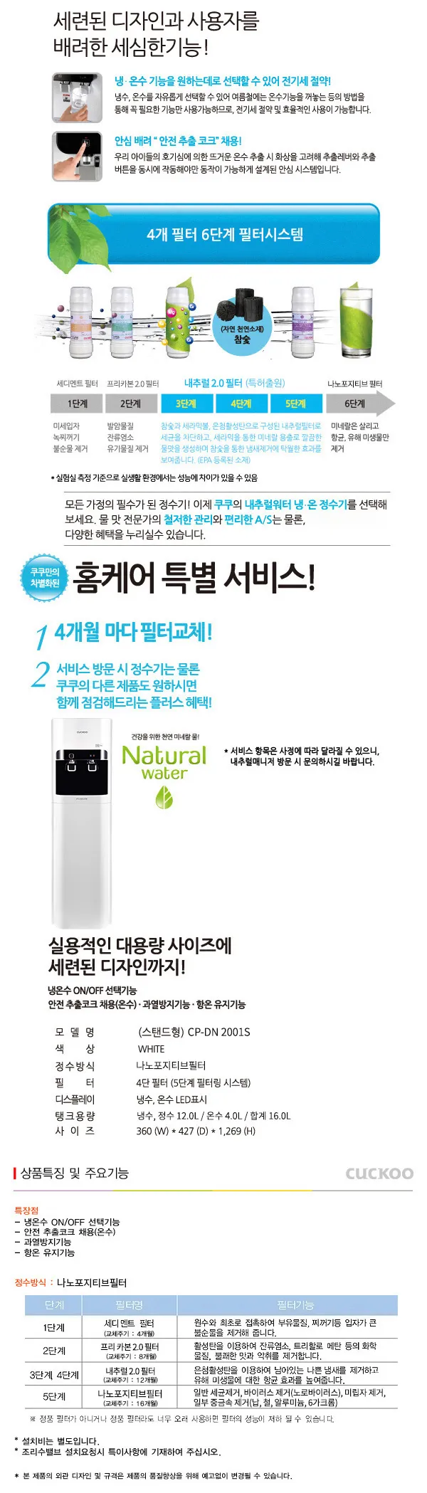 [쿠쿠] 대용량 업소용정수기 CP-DN2001S 상세 이미지 1