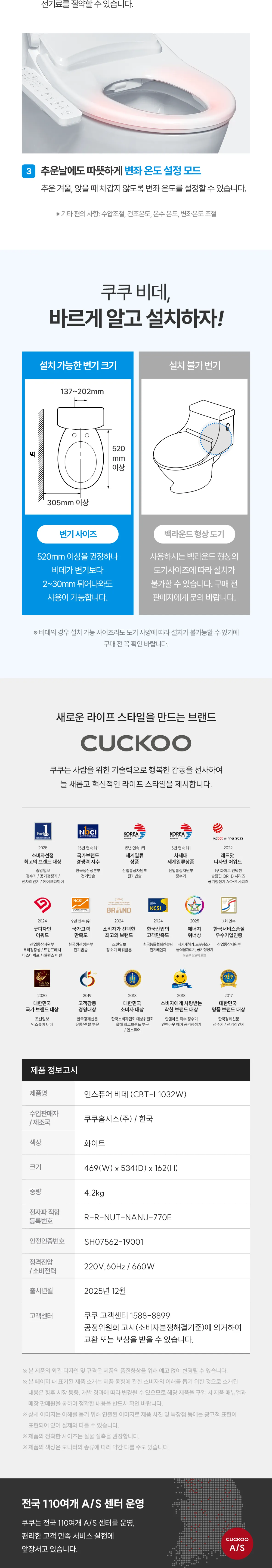 [쿠쿠] 인스퓨어 비데 CBT-L1032W 상세 이미지 2