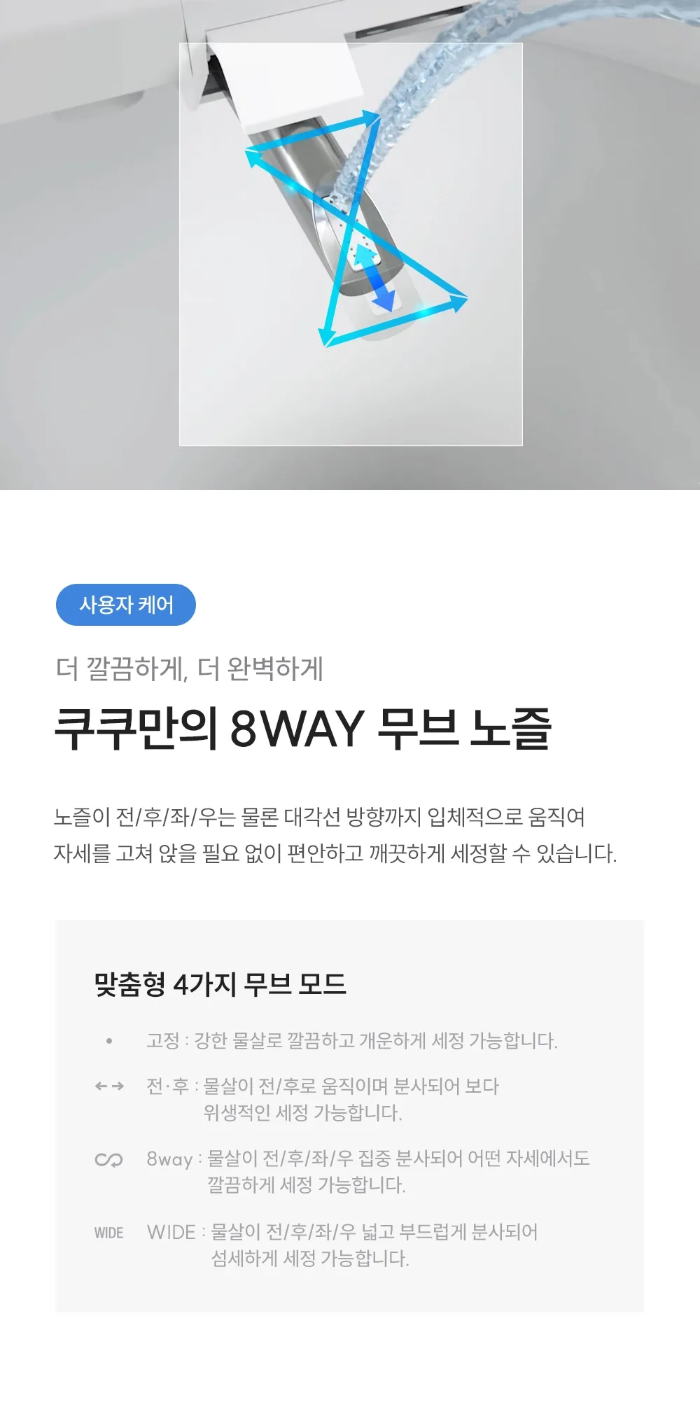 [쿠쿠] 인스퓨어 트리플 자동 물 내림 비데 CBT-QSF1041W 상세 이미지 7