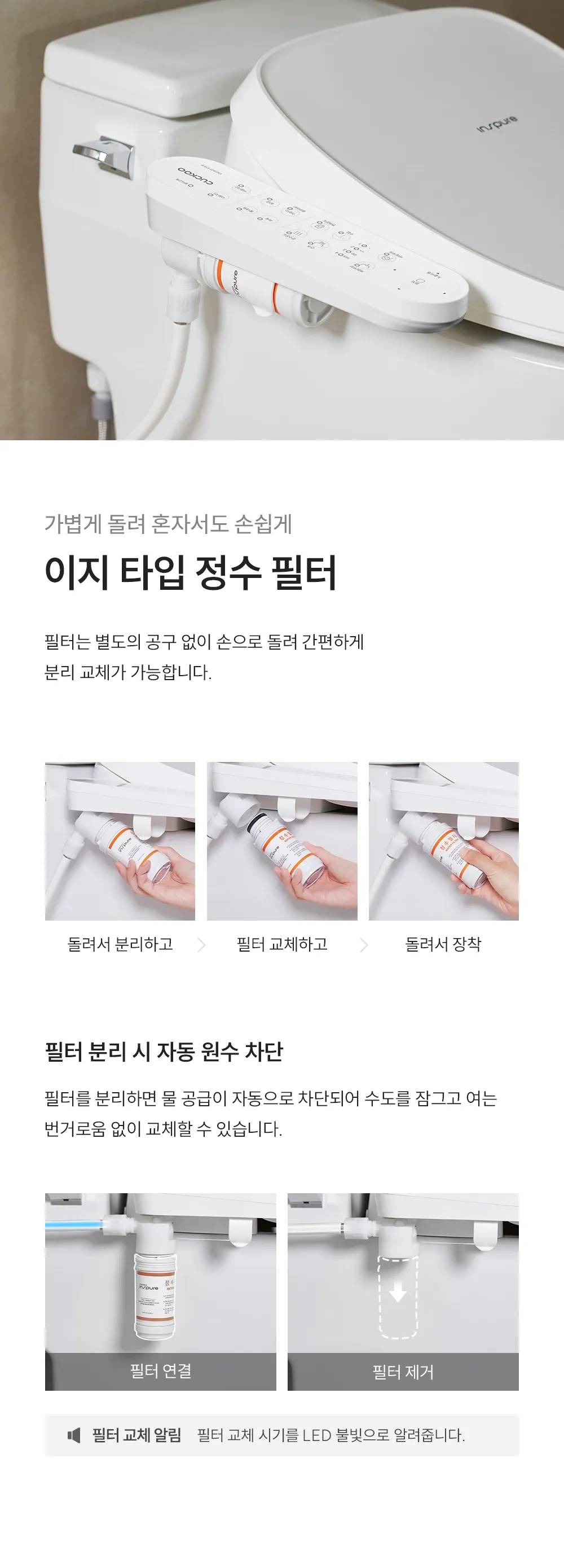 [쿠쿠] 인스퓨어 트리플 자동 물 내림 비데 CBT-QSF1041W 상세 이미지 14