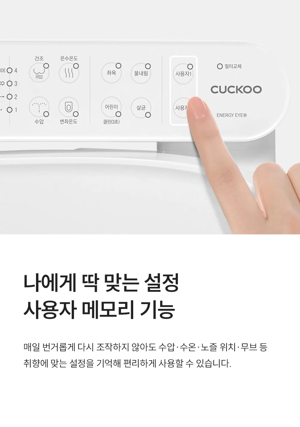[쿠쿠] 인스퓨어 트리플 자동 물 내림 비데 CBT-QSF1041W 상세 이미지 15