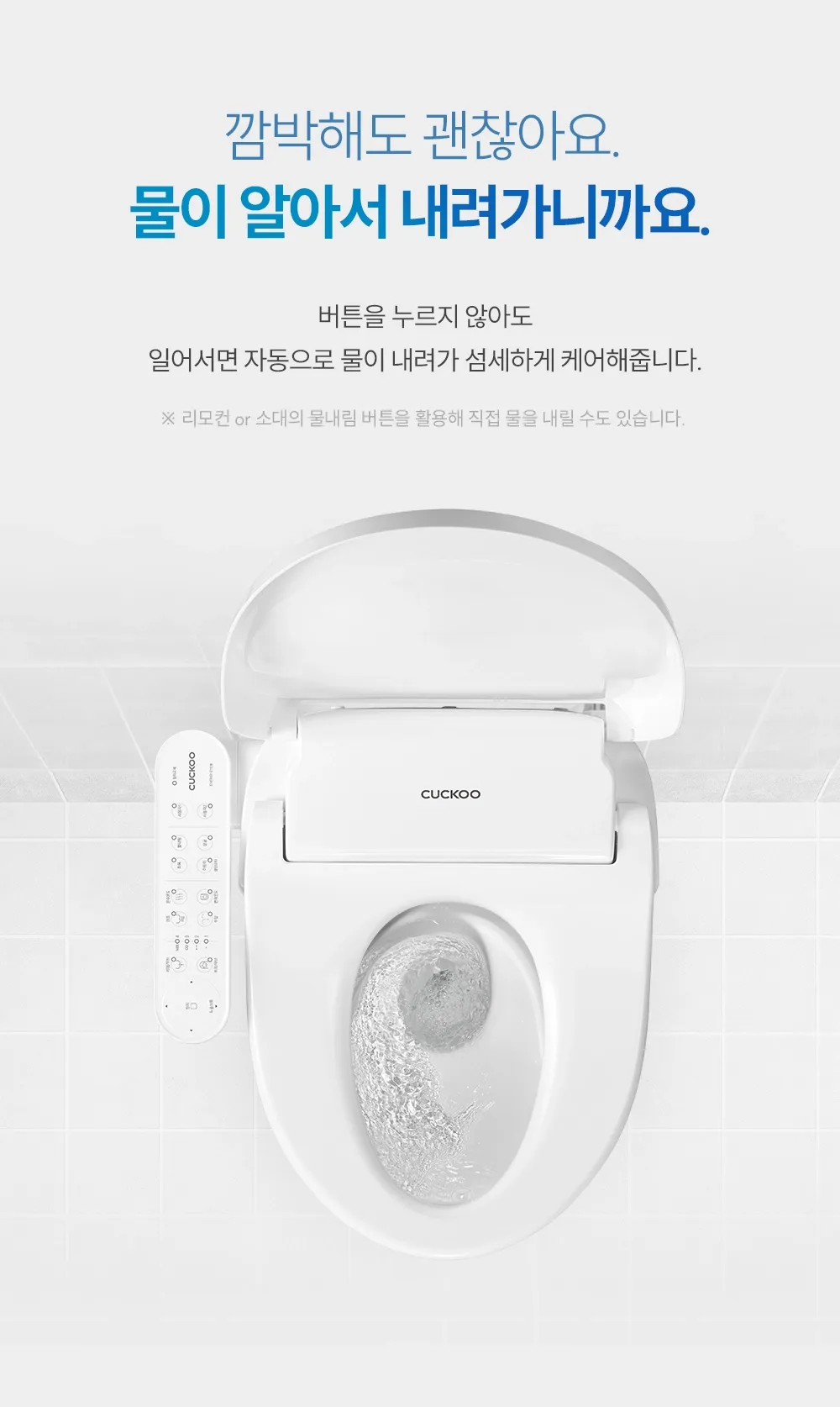 [쿠쿠] 인스퓨어 트리플 자동 물 내림 비데 CBT-QSF1041W 상세 이미지 3