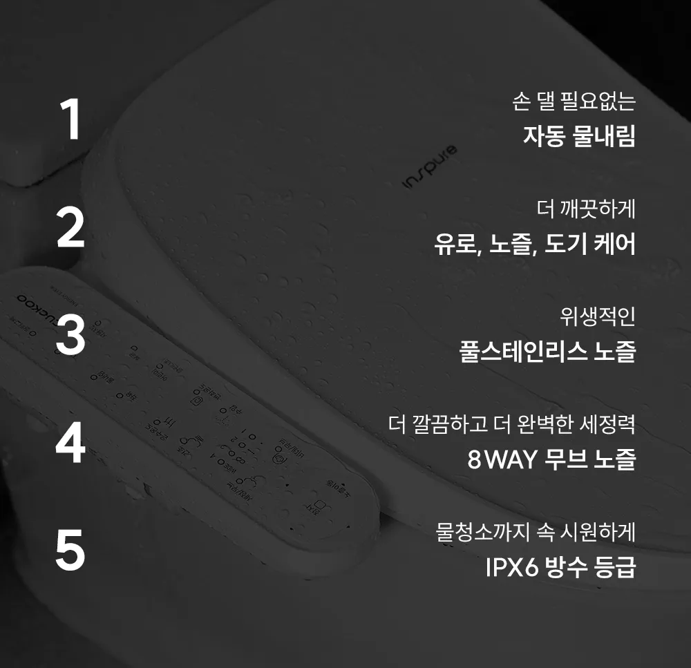 [쿠쿠] 인스퓨어 트리플 자동 물 내림 비데 CBT-QSF1041W 상세 이미지 2