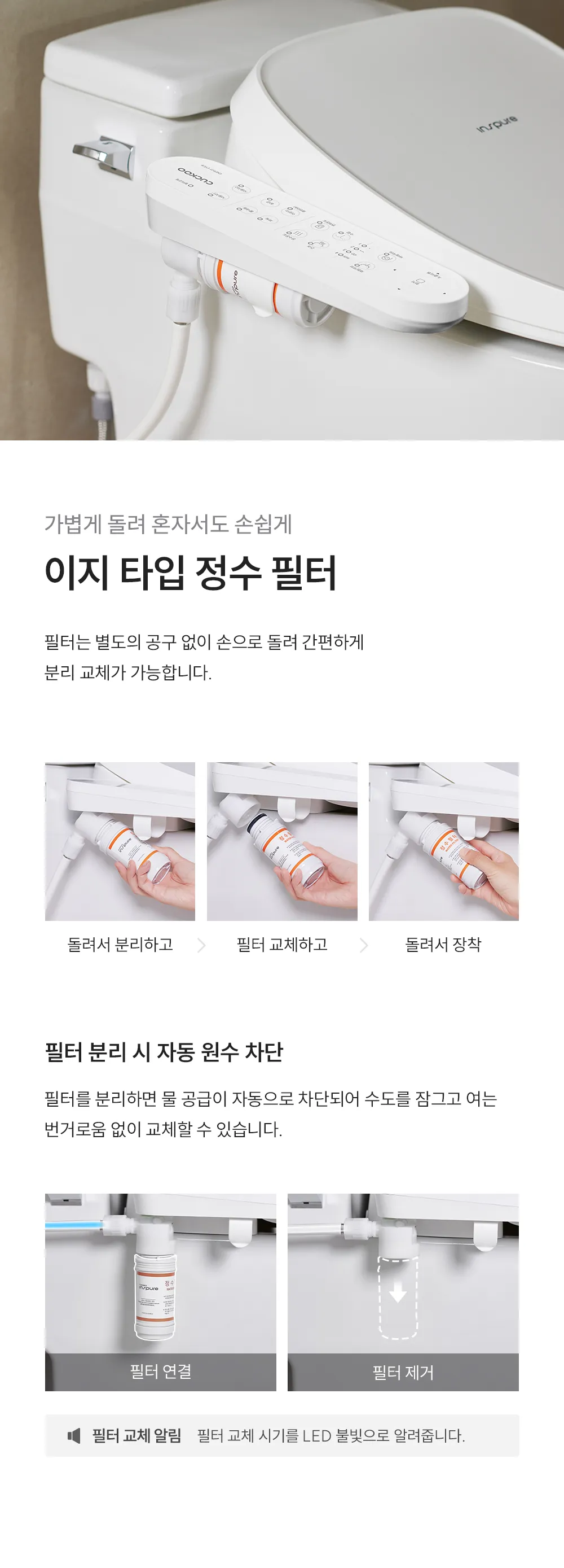 [쿠쿠] 인스퓨어 트리플 자동 물 내림 비데 CBT-QF1041W 상세 이미지 13