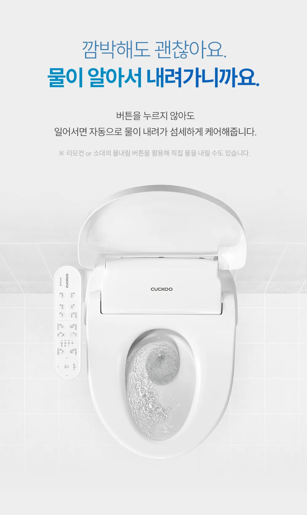 [쿠쿠] 인스퓨어 트리플 자동 물 내림 비데 CBT-QF1041W 상세 이미지 3