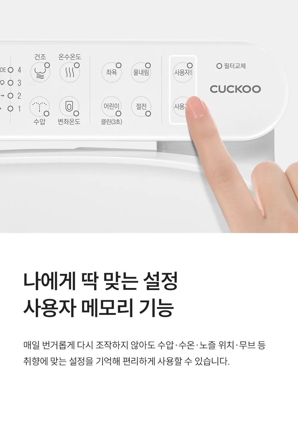 [쿠쿠] 인스퓨어 트리플 자동 물 내림 비데 CBT-QF1041W 상세 이미지 14