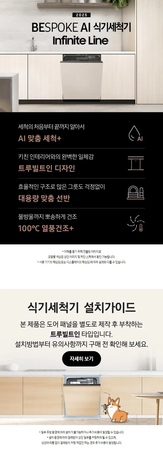 [삼성] 비스포크 AI 식기세척기 Infinite Line 빌트인 14인용 1등급 새틴 베이지 DW99F79E1USBT [싱크대 기본리폼비 무료] 상세 이미지 1