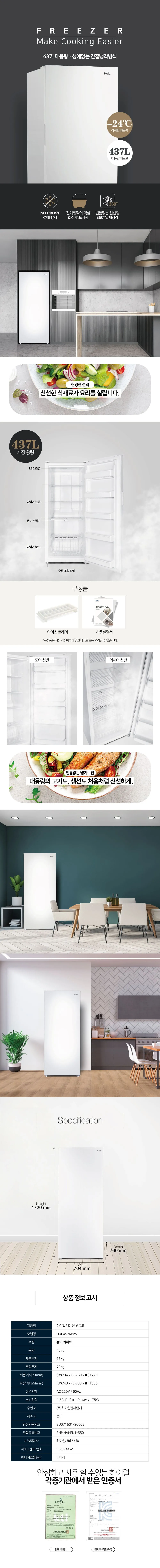 [하이얼] 대용량 냉동고 437L 퓨어화이트   (HUF457MNW) 상세 이미지 1
