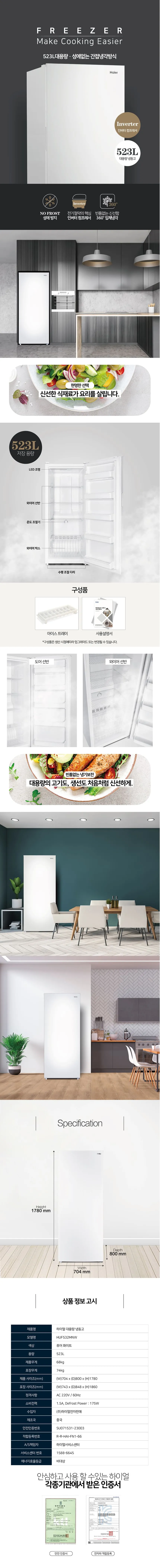 하이얼_냉동고 523Kg_HUF532MNW 상세 이미지 1