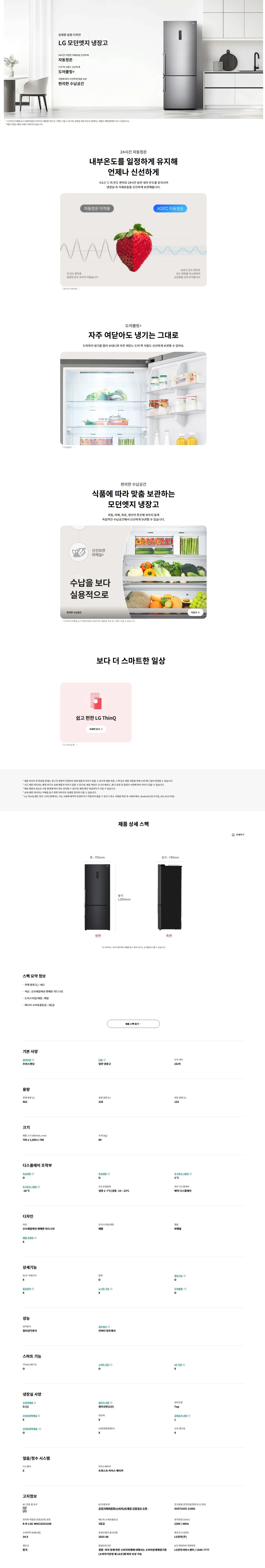 [LG] 모던엣지 냉장고 462L 맨해튼미드나잇 상세 이미지 1