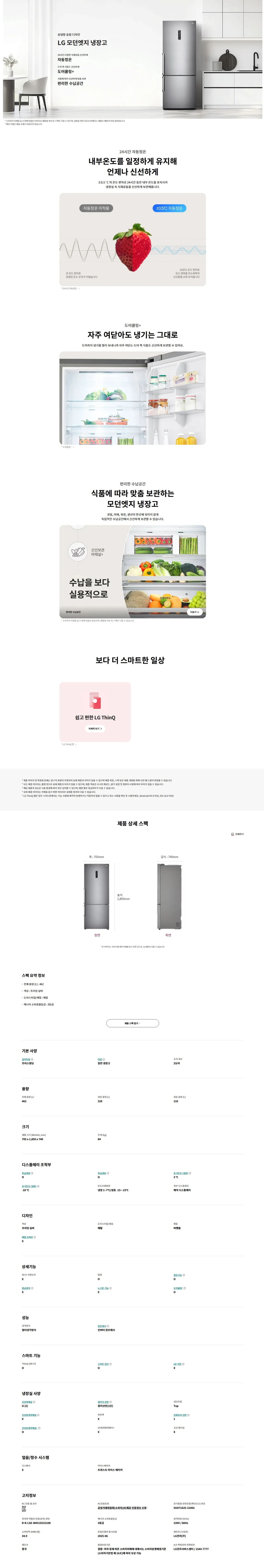 [LG] 모던엣지 냉장고 462L 프라임실버 상세 이미지 1