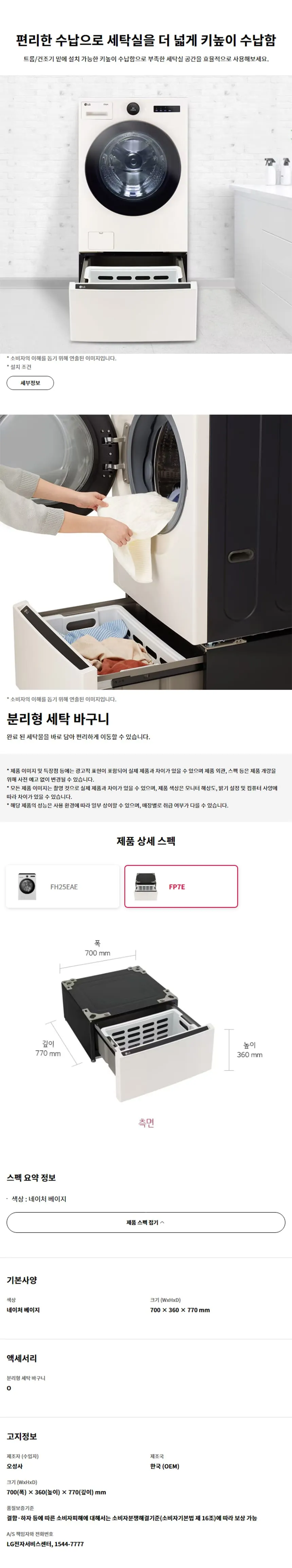 [LG] 트롬 오브제컬렉션 워시콤보 세탁기 25kg / 건조기 15kg 네이처베이지 상세 이미지 2