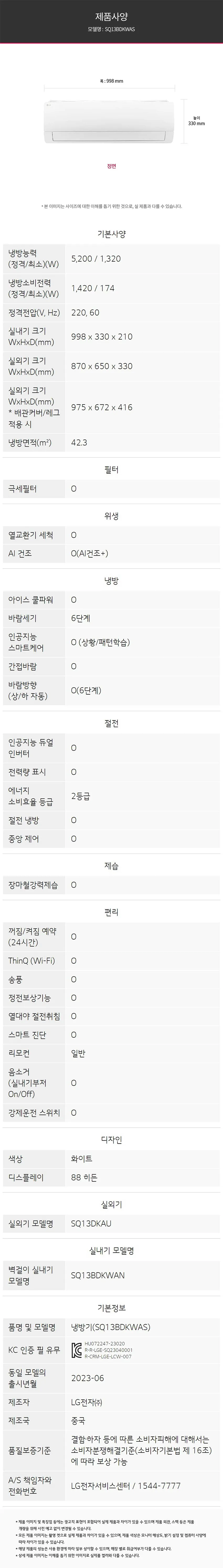 (한정특가) [LG] 에어컨 벽걸이 13평 SQ13EK1WAS 상세 이미지 2