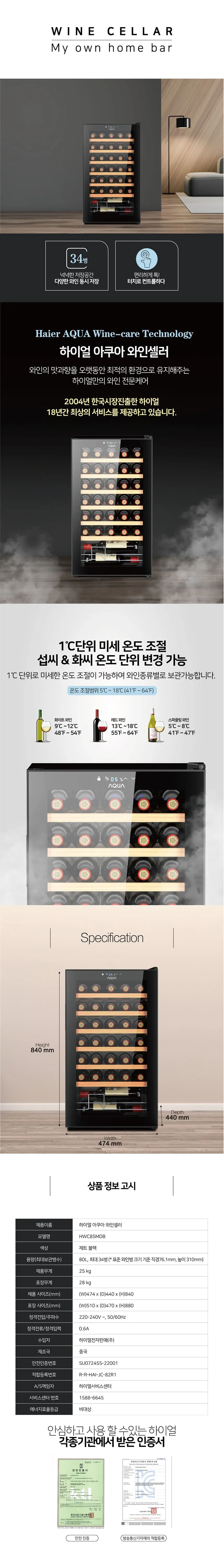 [하이얼] 컴프레셔 와인셀러 34병 제트 블랙   (HWC85MDB) 상세 이미지 1
