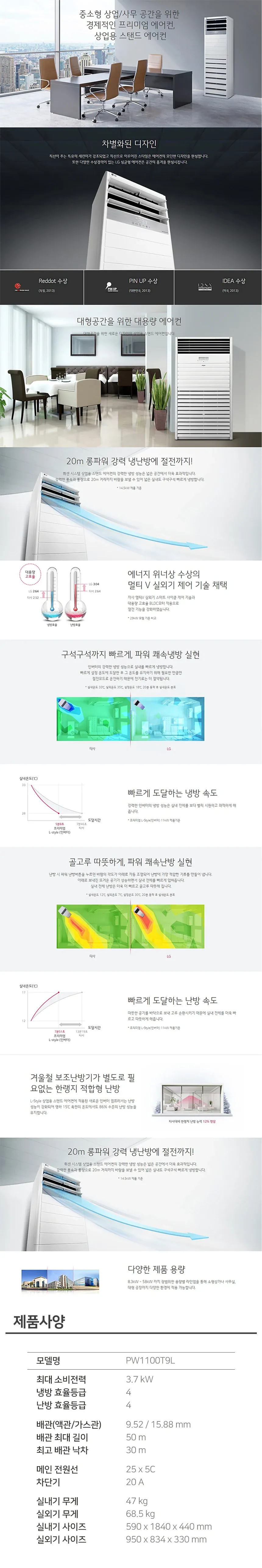 [LG] 냉난방기 스탠드 30평 PW1100T9L 삼상 상세 이미지 1