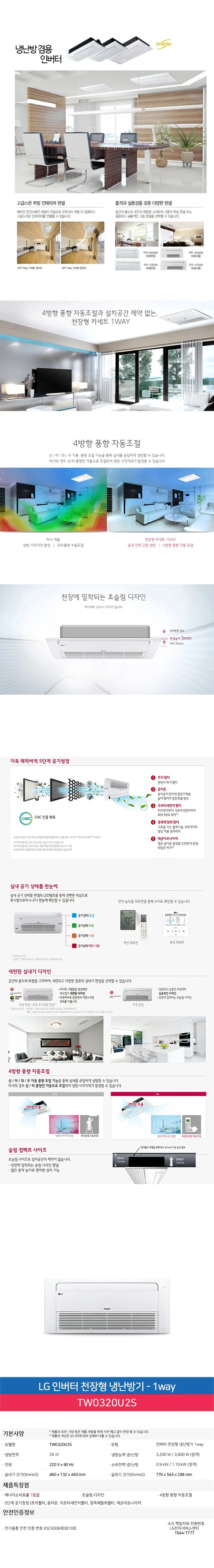 [LG] 냉난방기 천장형 1WAY 6평 TW0230U2S 상세 이미지 1